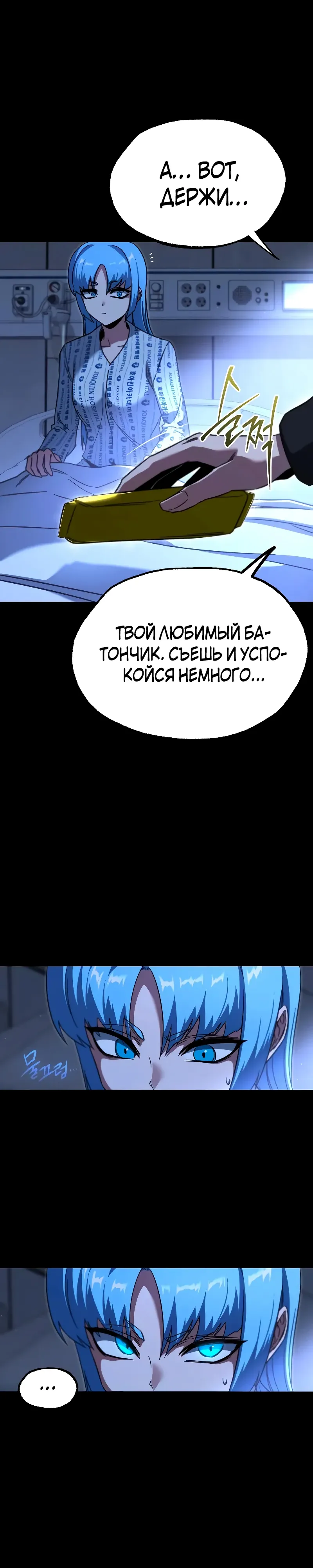 Манга Я захватил власть в Академии одним лишь ножом для сашими - Глава 69 Страница 9