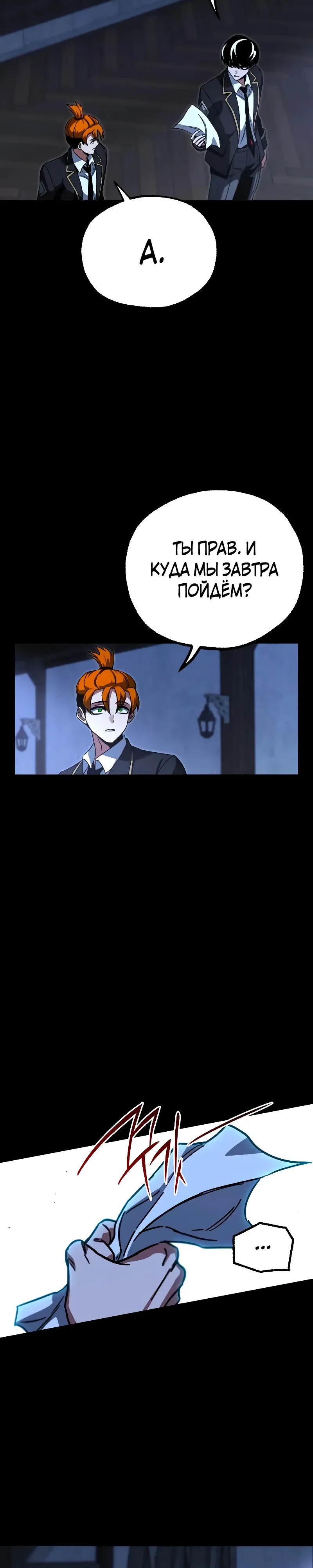 Манга Я захватил власть в Академии одним лишь ножом для сашими - Глава 69 Страница 29