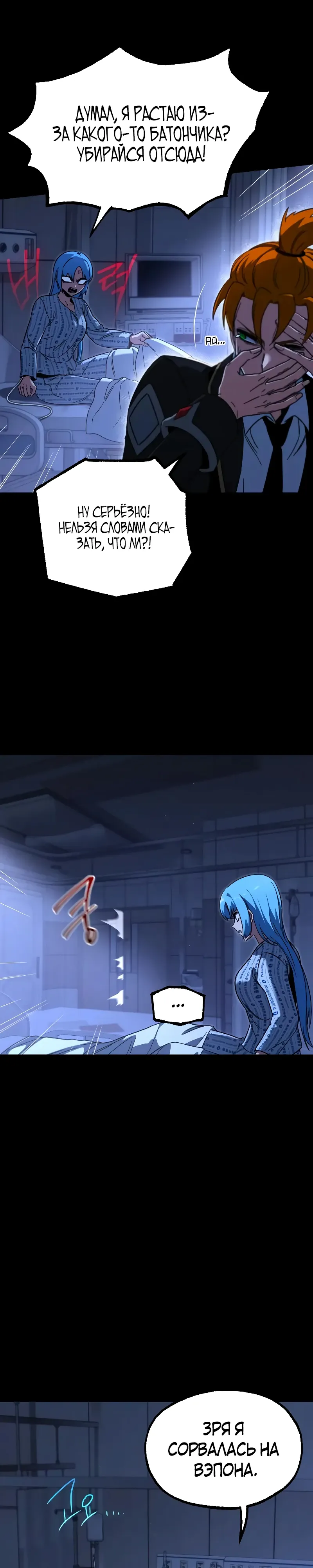 Манга Я захватил власть в Академии одним лишь ножом для сашими - Глава 69 Страница 11