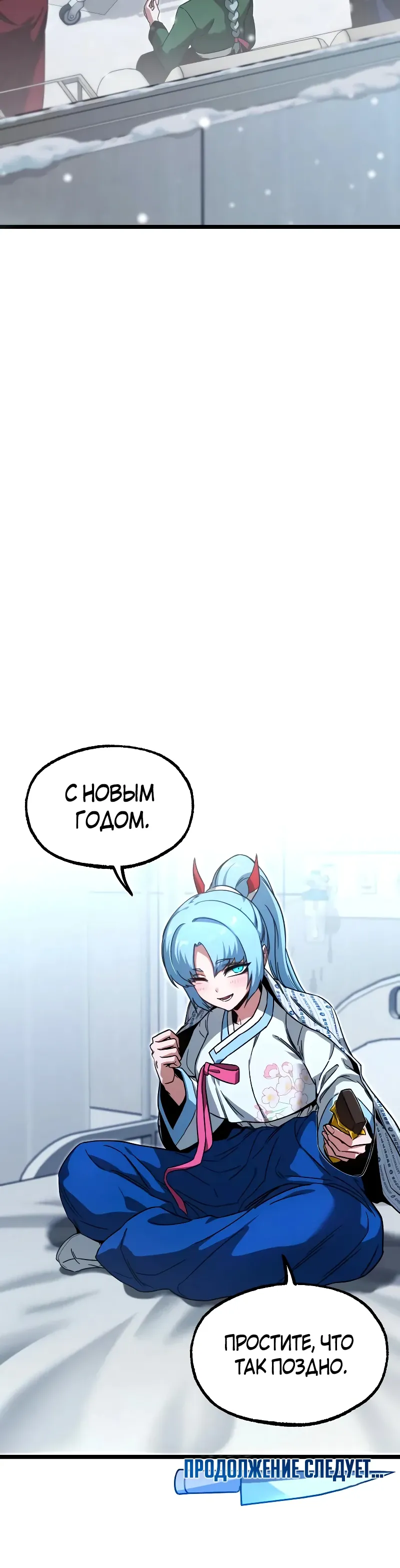 Манга Я захватил власть в Академии одним лишь ножом для сашими - Глава 69 Страница 48