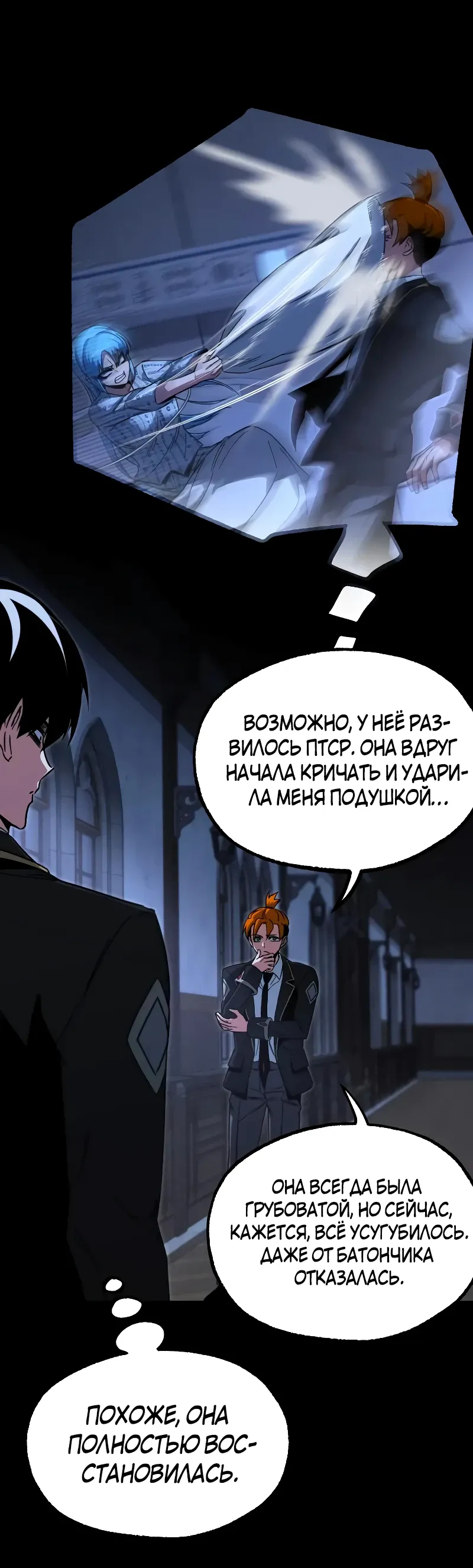 Манга Я захватил власть в Академии одним лишь ножом для сашими - Глава 69 Страница 25