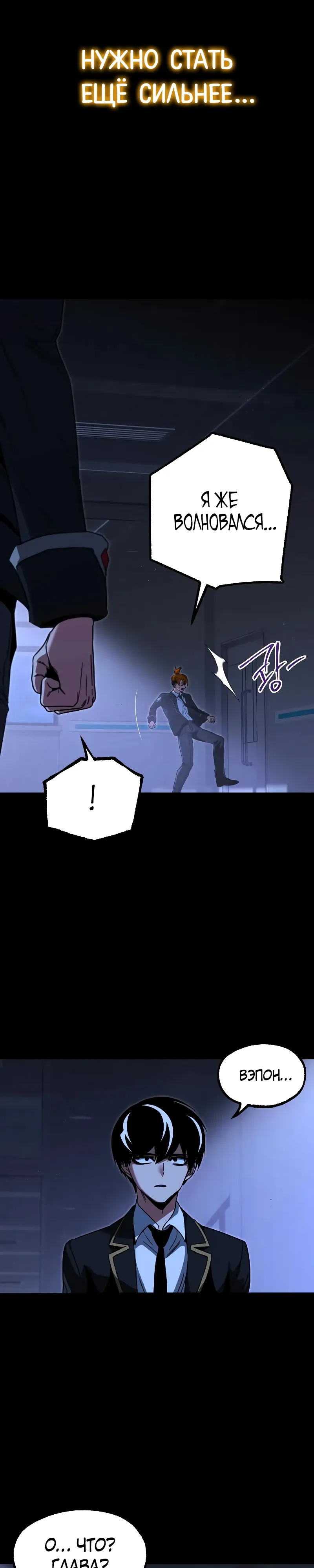 Манга Я захватил власть в Академии одним лишь ножом для сашими - Глава 69 Страница 22