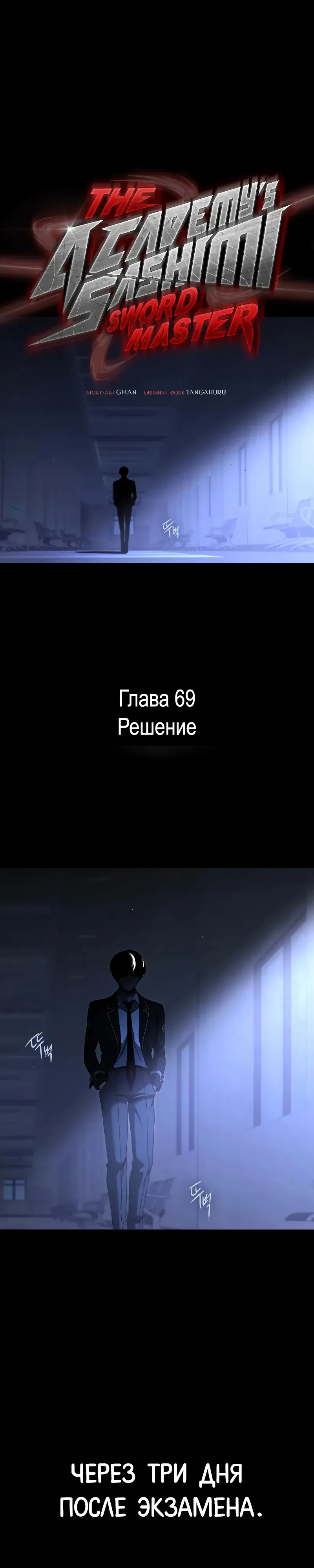 Манга Я захватил власть в Академии одним лишь ножом для сашими - Глава 69 Страница 17