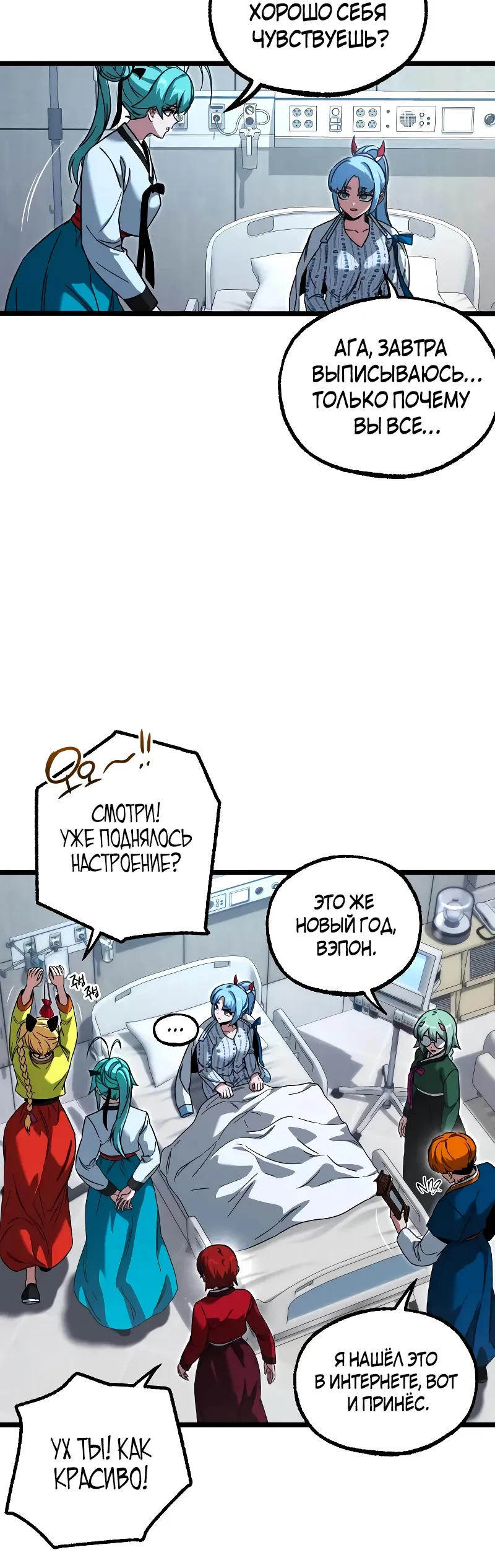 Манга Я захватил власть в Академии одним лишь ножом для сашими - Глава 69 Страница 45