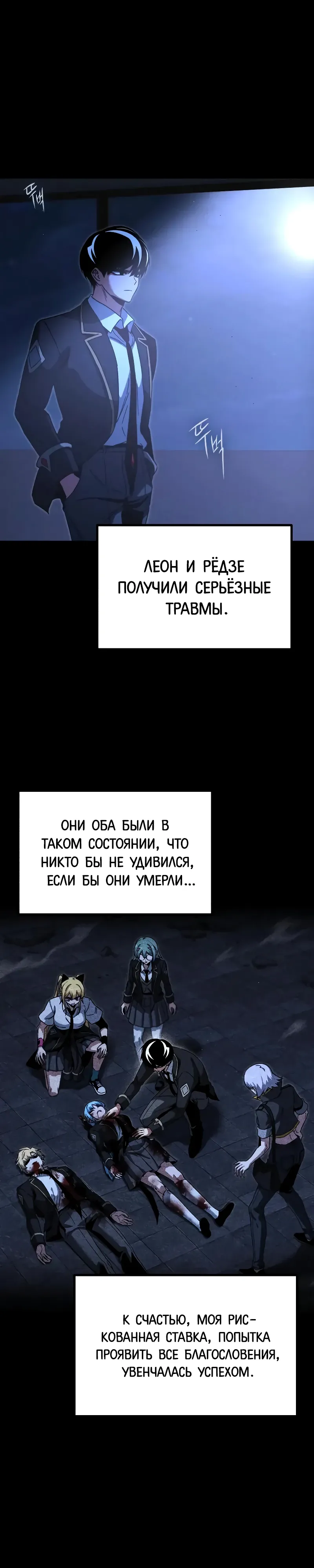 Манга Я захватил власть в Академии одним лишь ножом для сашими - Глава 69 Страница 18