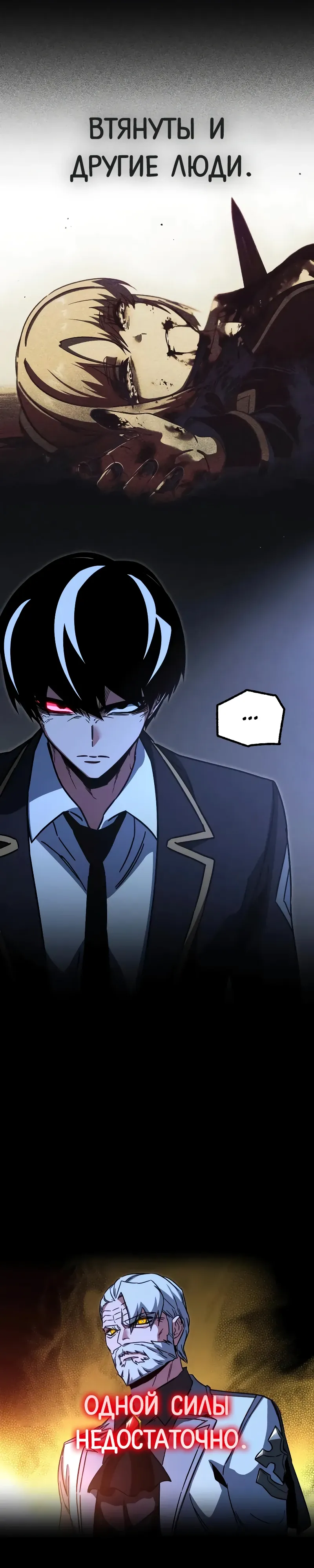 Манга Я захватил власть в Академии одним лишь ножом для сашими - Глава 69 Страница 21