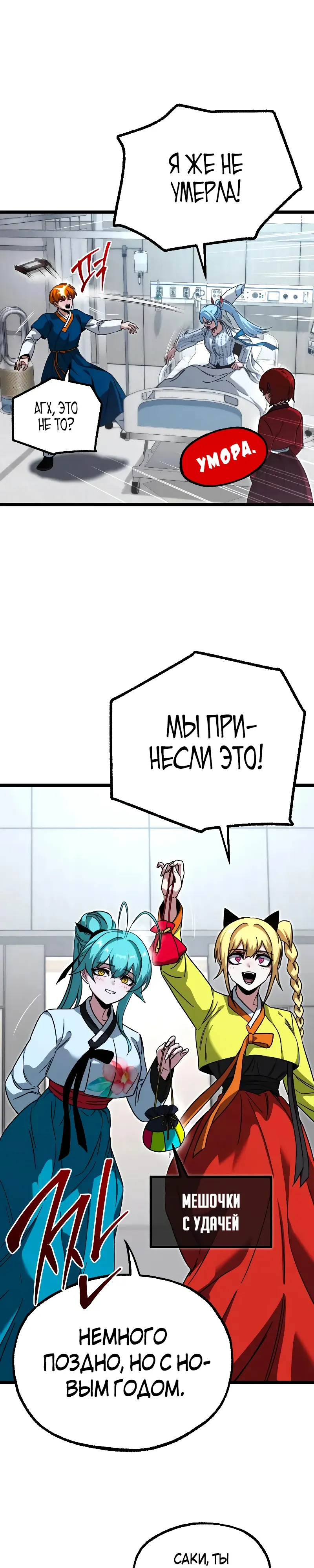 Манга Я захватил власть в Академии одним лишь ножом для сашими - Глава 69 Страница 44