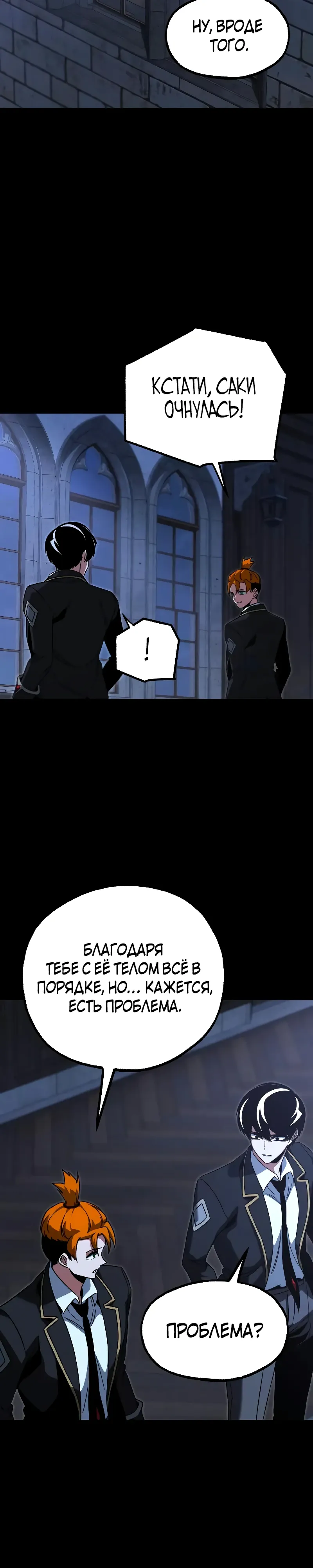 Манга Я захватил власть в Академии одним лишь ножом для сашими - Глава 69 Страница 24