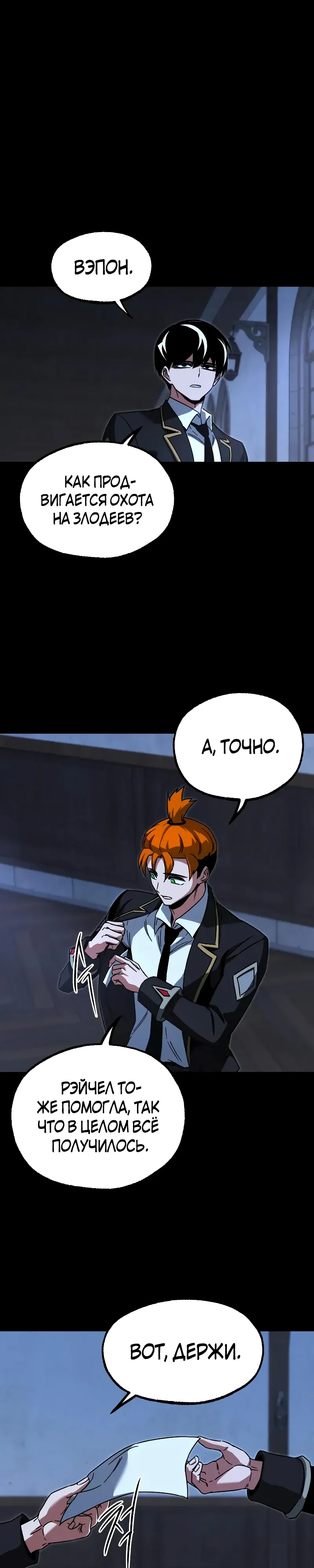 Манга Я захватил власть в Академии одним лишь ножом для сашими - Глава 69 Страница 26