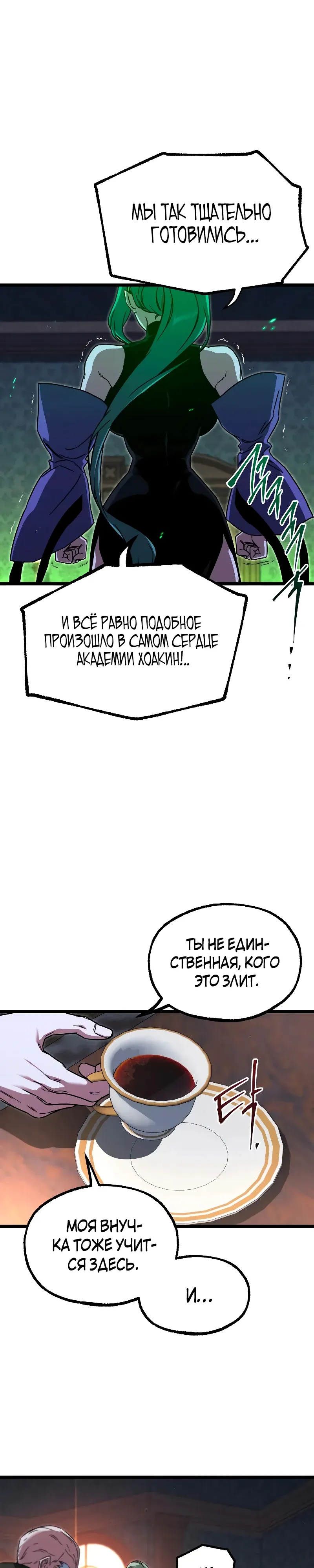 Манга Я захватил власть в Академии одним лишь ножом для сашими - Глава 69 Страница 36