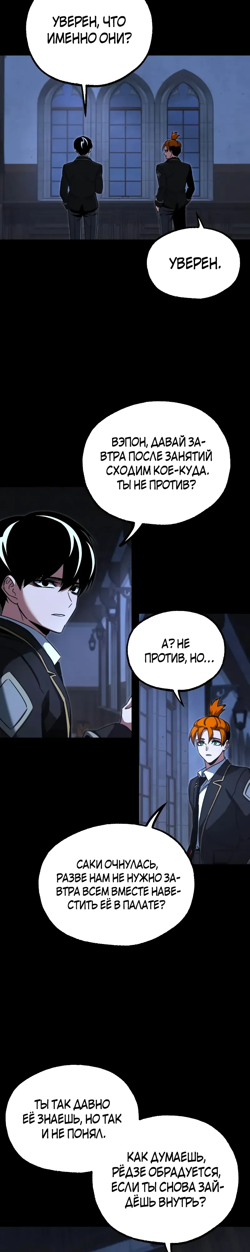 Манга Я захватил власть в Академии одним лишь ножом для сашими - Глава 69 Страница 28