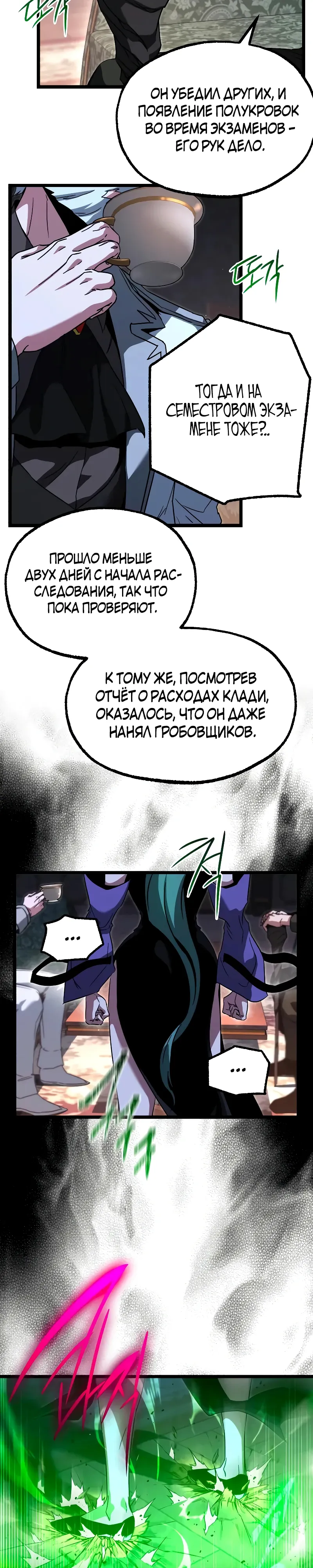 Манга Я захватил власть в Академии одним лишь ножом для сашими - Глава 69 Страница 32