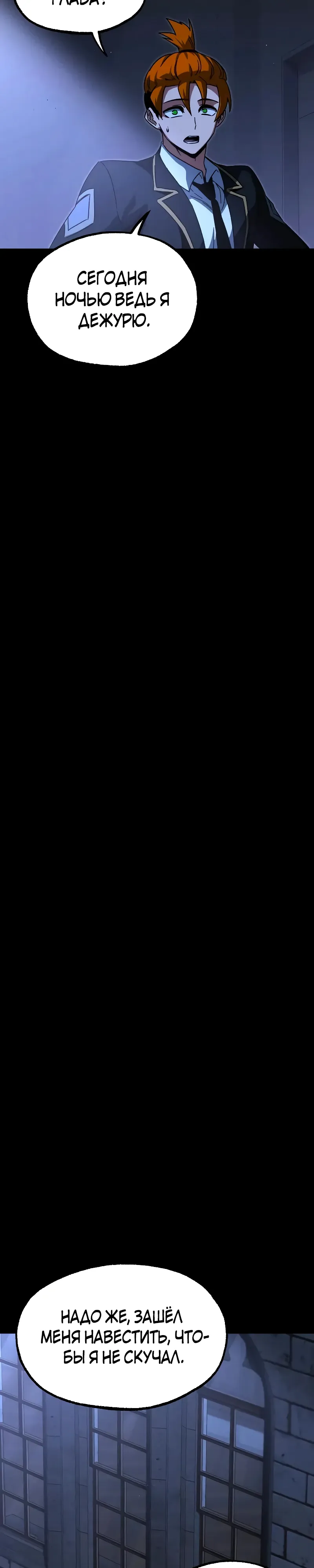 Манга Я захватил власть в Академии одним лишь ножом для сашими - Глава 69 Страница 23