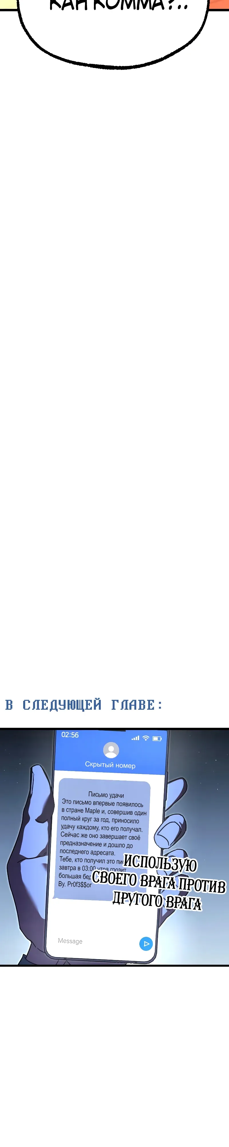 Манга Я захватил власть в Академии одним лишь ножом для сашими - Глава 69 Страница 42