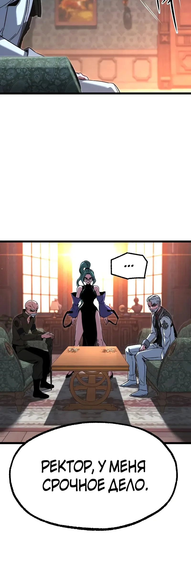 Манга Я захватил власть в Академии одним лишь ножом для сашими - Глава 69 Страница 40