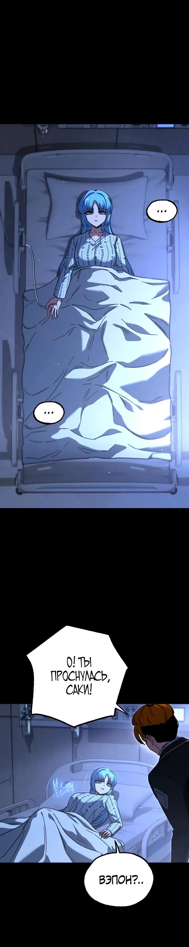 Манга Я захватил власть в Академии одним лишь ножом для сашими - Глава 69 Страница 2