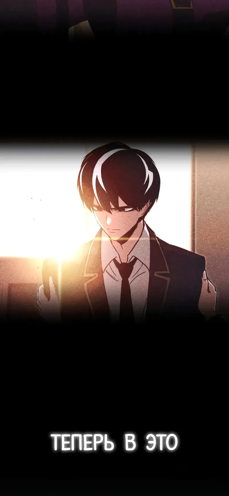 Манга Я захватил власть в Академии одним лишь ножом для сашими - Глава 69 Страница 20