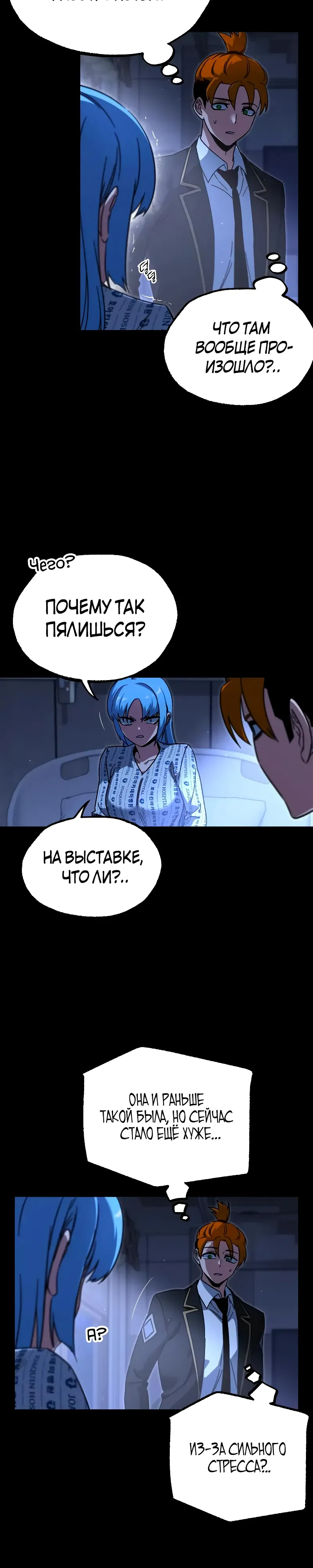 Манга Я захватил власть в Академии одним лишь ножом для сашими - Глава 69 Страница 8