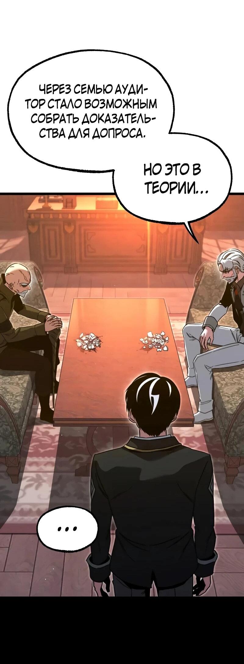 Манга Я захватил власть в Академии одним лишь ножом для сашими - Глава 70 Страница 39