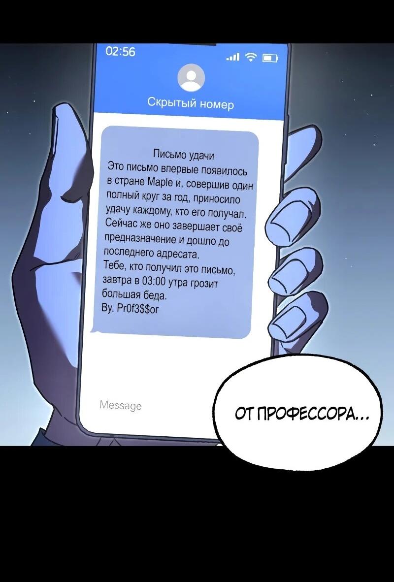 Манга Я захватил власть в Академии одним лишь ножом для сашими - Глава 70 Страница 74