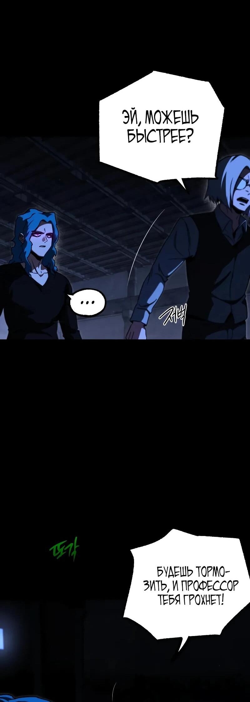 Манга Я захватил власть в Академии одним лишь ножом для сашими - Глава 70 Страница 82