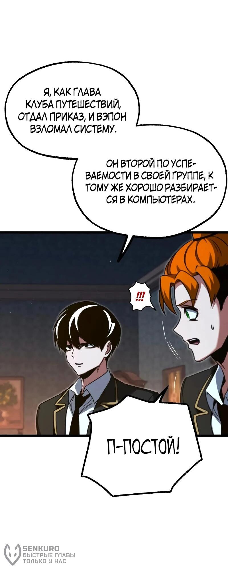 Манга Я захватил власть в Академии одним лишь ножом для сашими - Глава 70 Страница 25