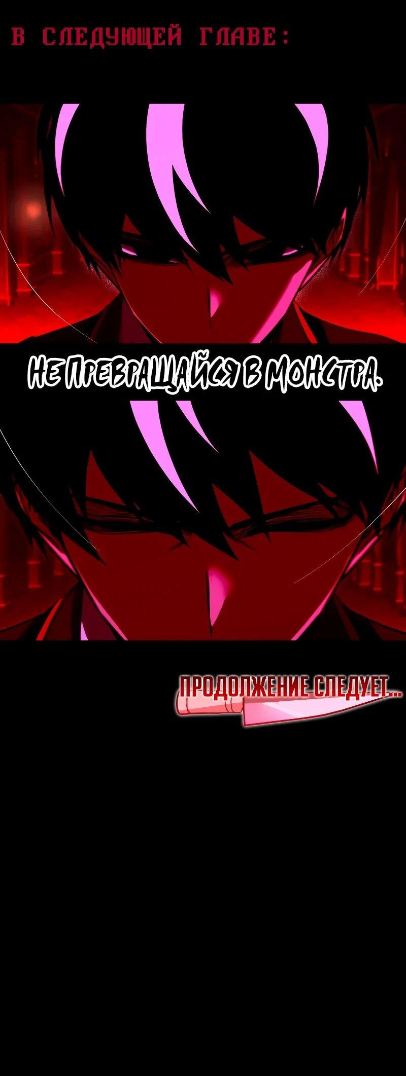 Манга Я захватил власть в Академии одним лишь ножом для сашими - Глава 70 Страница 95