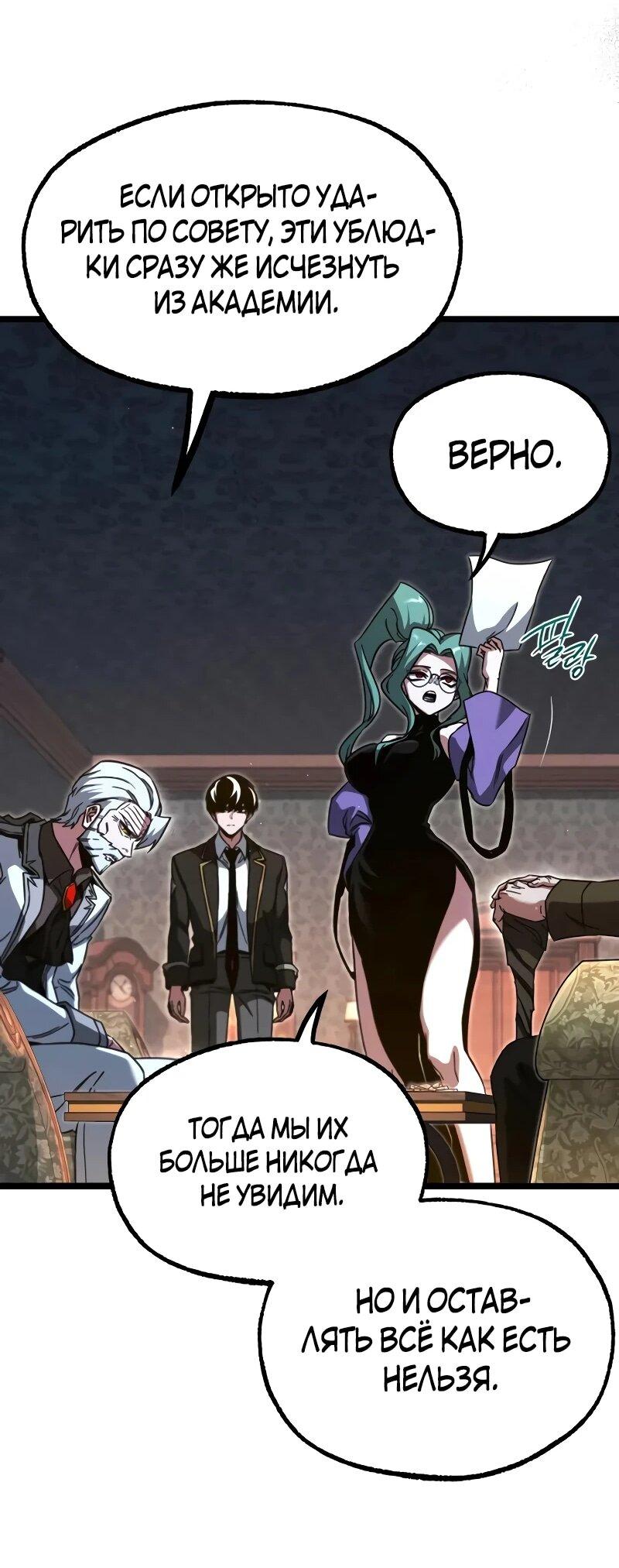 Манга Я захватил власть в Академии одним лишь ножом для сашими - Глава 70 Страница 41