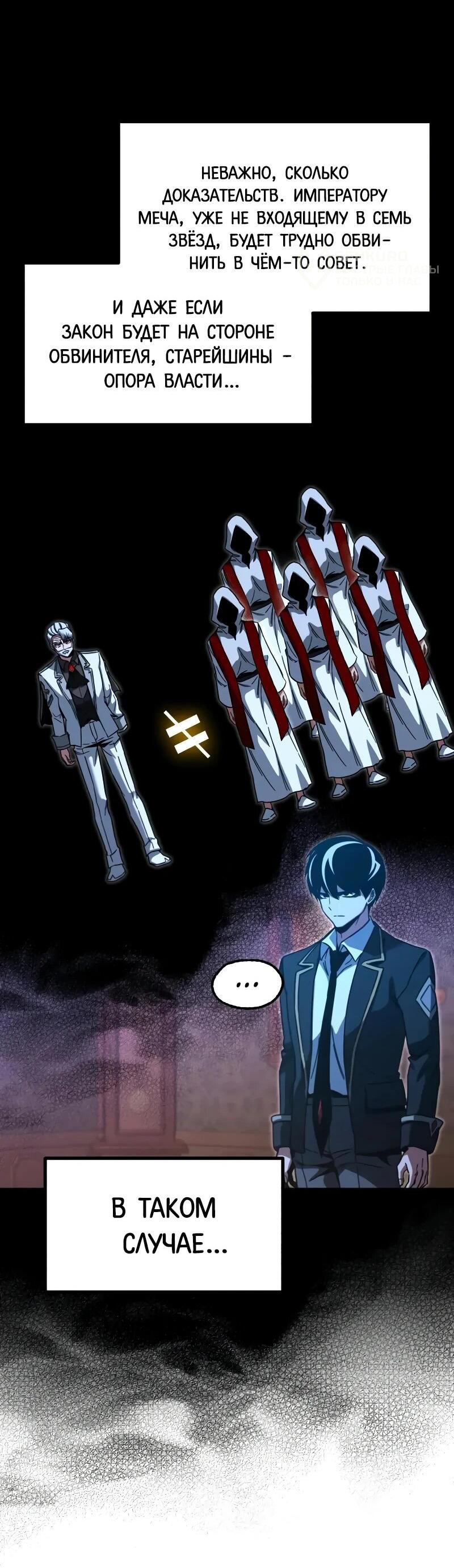 Манга Я захватил власть в Академии одним лишь ножом для сашими - Глава 70 Страница 40