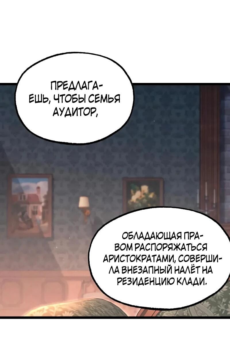 Манга Я захватил власть в Академии одним лишь ножом для сашими - Глава 70 Страница 50