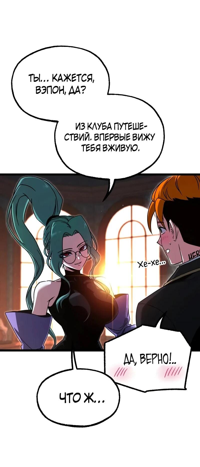 Манга Я захватил власть в Академии одним лишь ножом для сашими - Глава 70 Страница 10