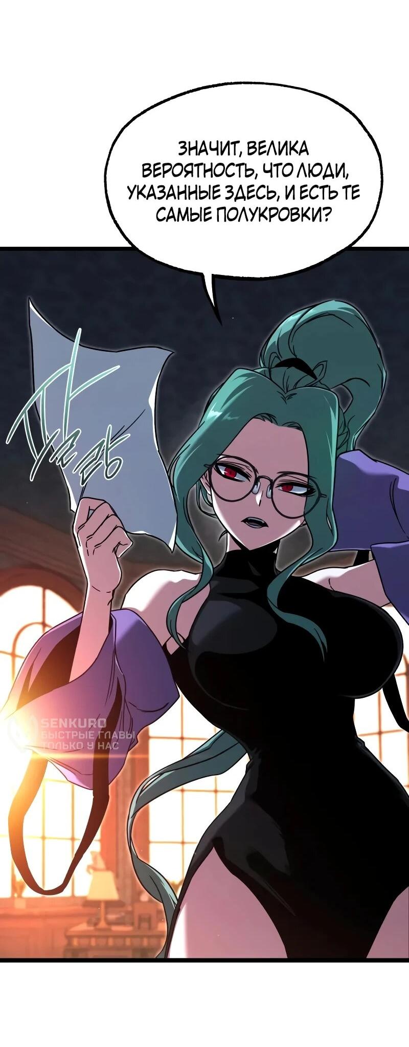 Манга Я захватил власть в Академии одним лишь ножом для сашими - Глава 70 Страница 11