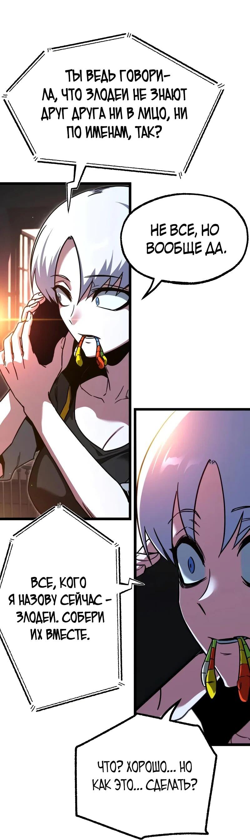 Манга Я захватил власть в Академии одним лишь ножом для сашими - Глава 70 Страница 47