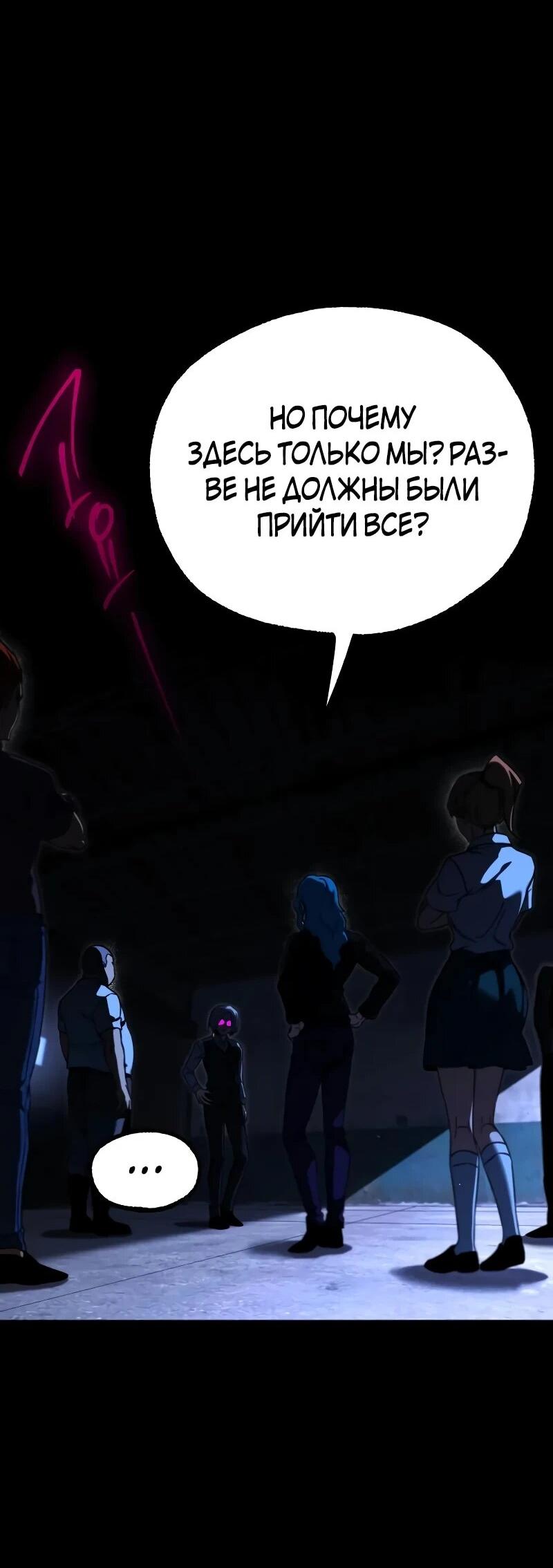 Манга Я захватил власть в Академии одним лишь ножом для сашими - Глава 70 Страница 79