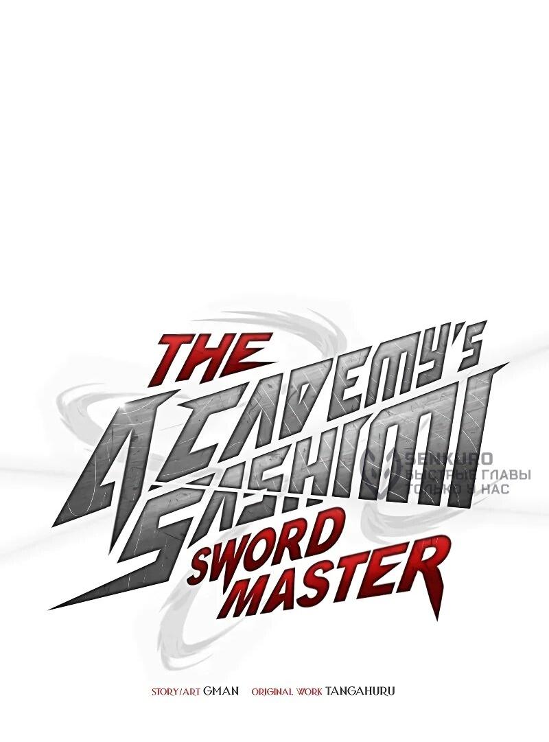 Манга Я захватил власть в Академии одним лишь ножом для сашими - Глава 70 Страница 6