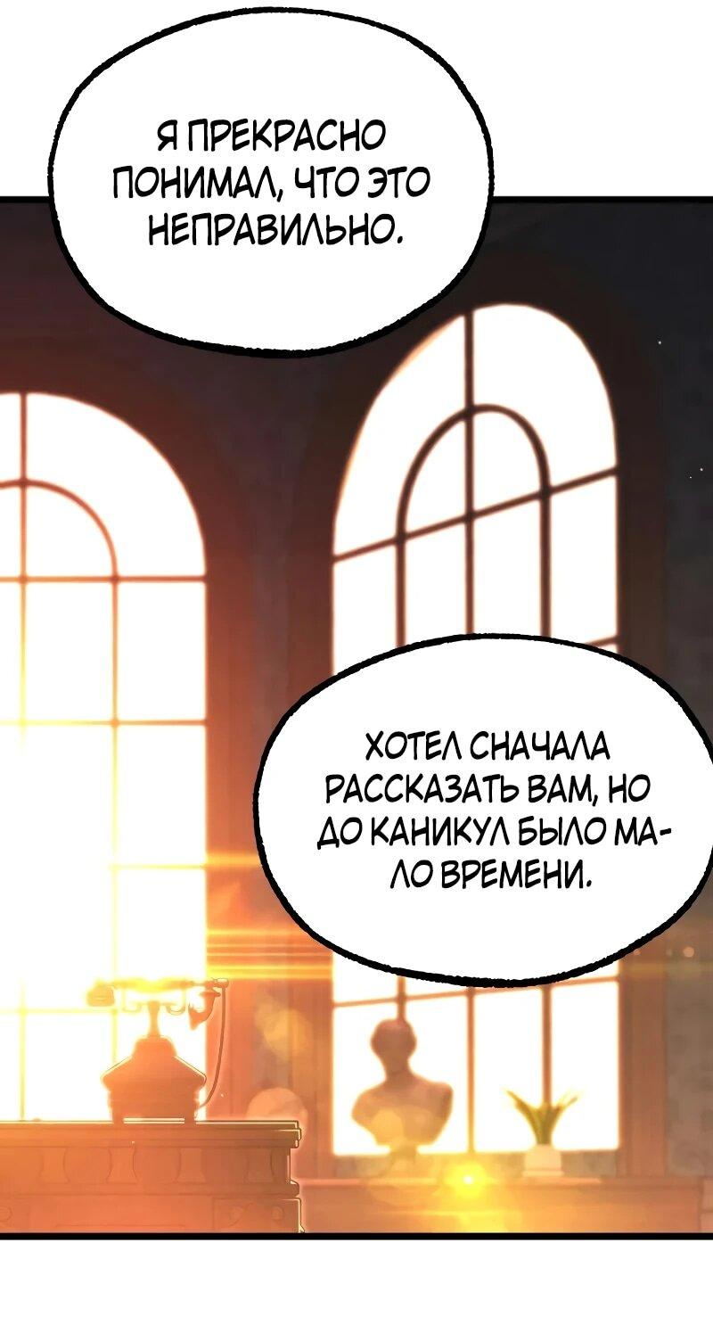 Манга Я захватил власть в Академии одним лишь ножом для сашими - Глава 70 Страница 26
