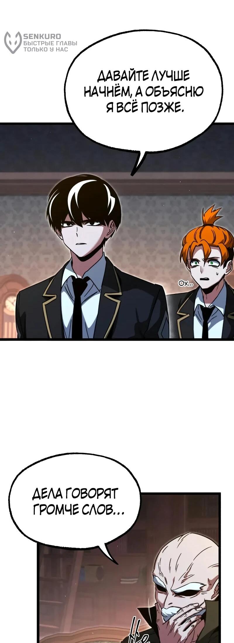 Манга Я захватил власть в Академии одним лишь ножом для сашими - Глава 70 Страница 54