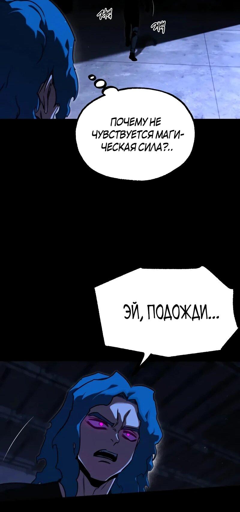 Манга Я захватил власть в Академии одним лишь ножом для сашими - Глава 70 Страница 83