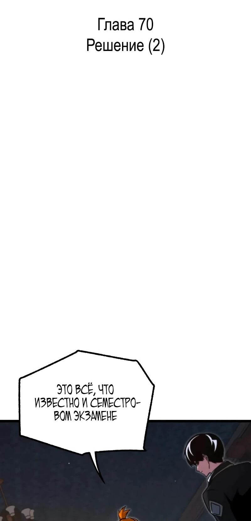 Манга Я захватил власть в Академии одним лишь ножом для сашими - Глава 70 Страница 7