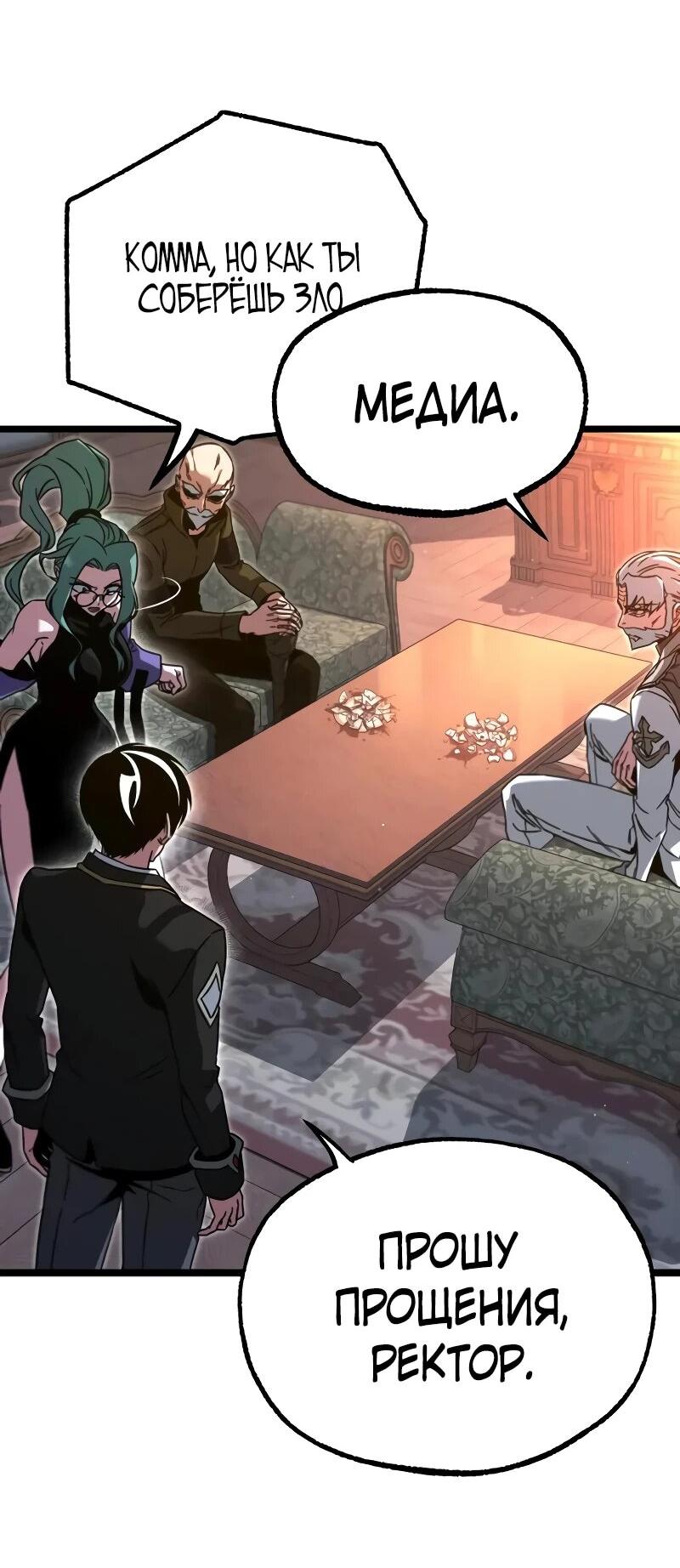 Манга Я захватил власть в Академии одним лишь ножом для сашими - Глава 70 Страница 53