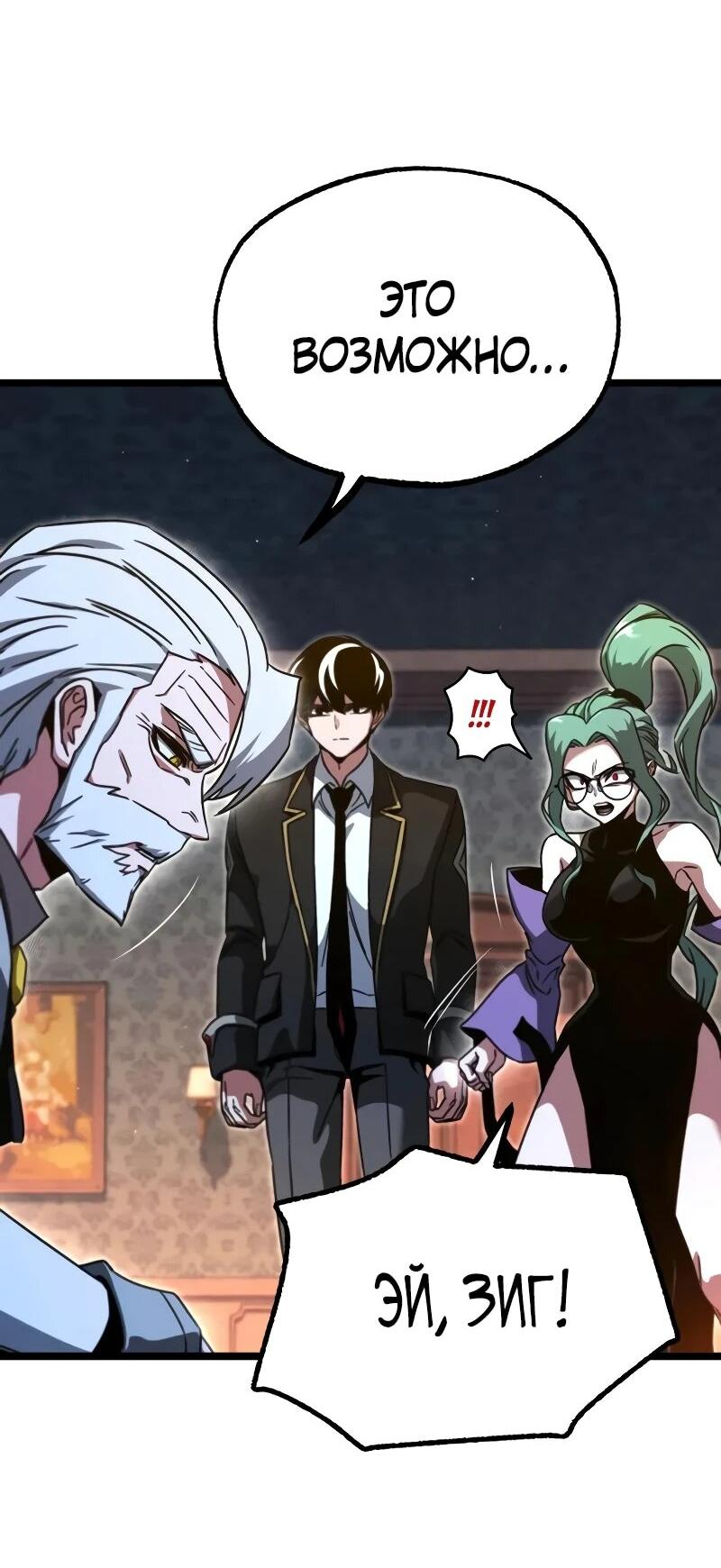 Манга Я захватил власть в Академии одним лишь ножом для сашими - Глава 70 Страница 52