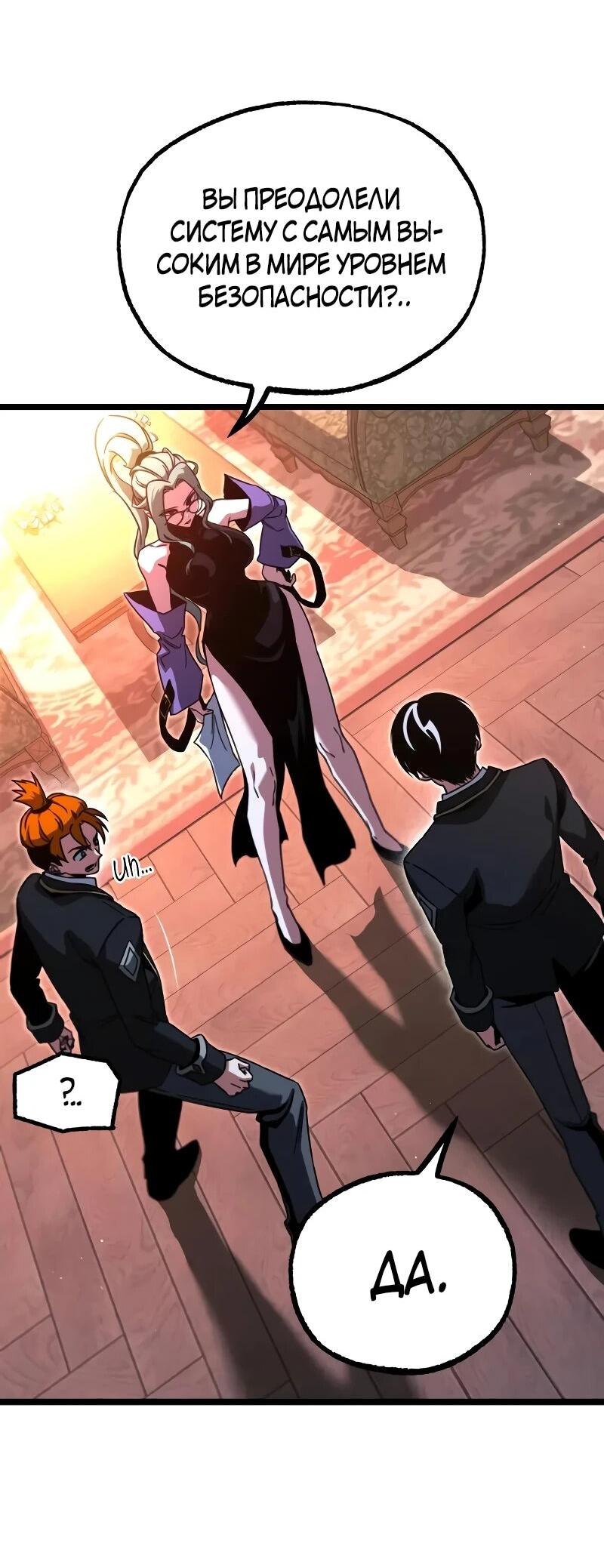 Манга Я захватил власть в Академии одним лишь ножом для сашими - Глава 70 Страница 24