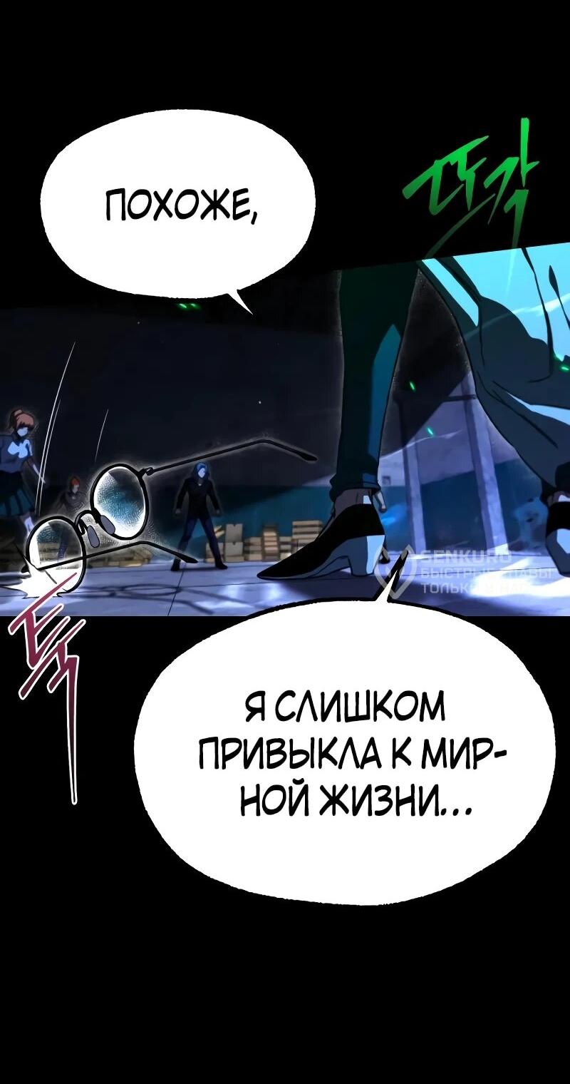 Манга Я захватил власть в Академии одним лишь ножом для сашими - Глава 70 Страница 89