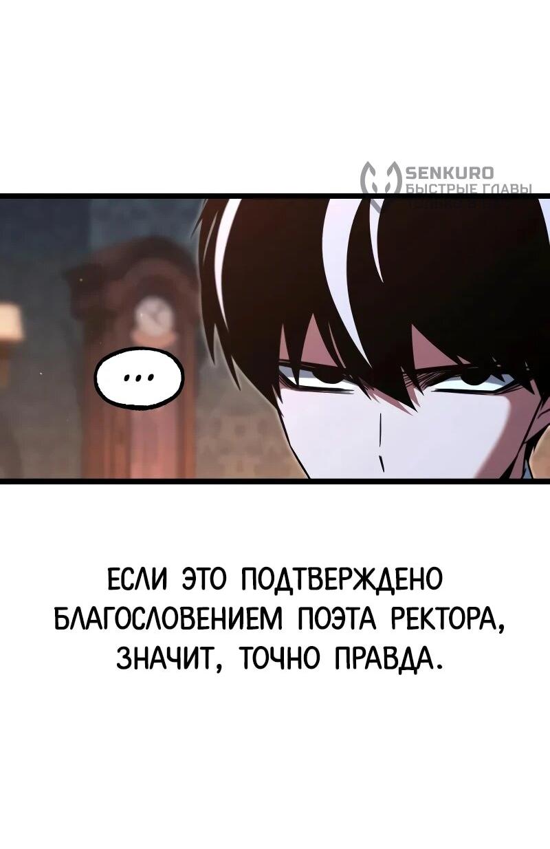 Манга Я захватил власть в Академии одним лишь ножом для сашими - Глава 70 Страница 16