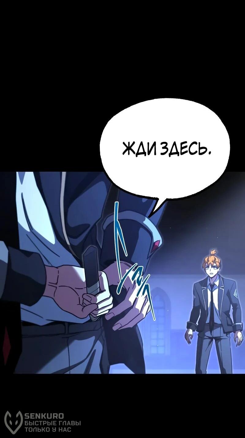 Манга Я захватил власть в Академии одним лишь ножом для сашими - Глава 70 Страница 70