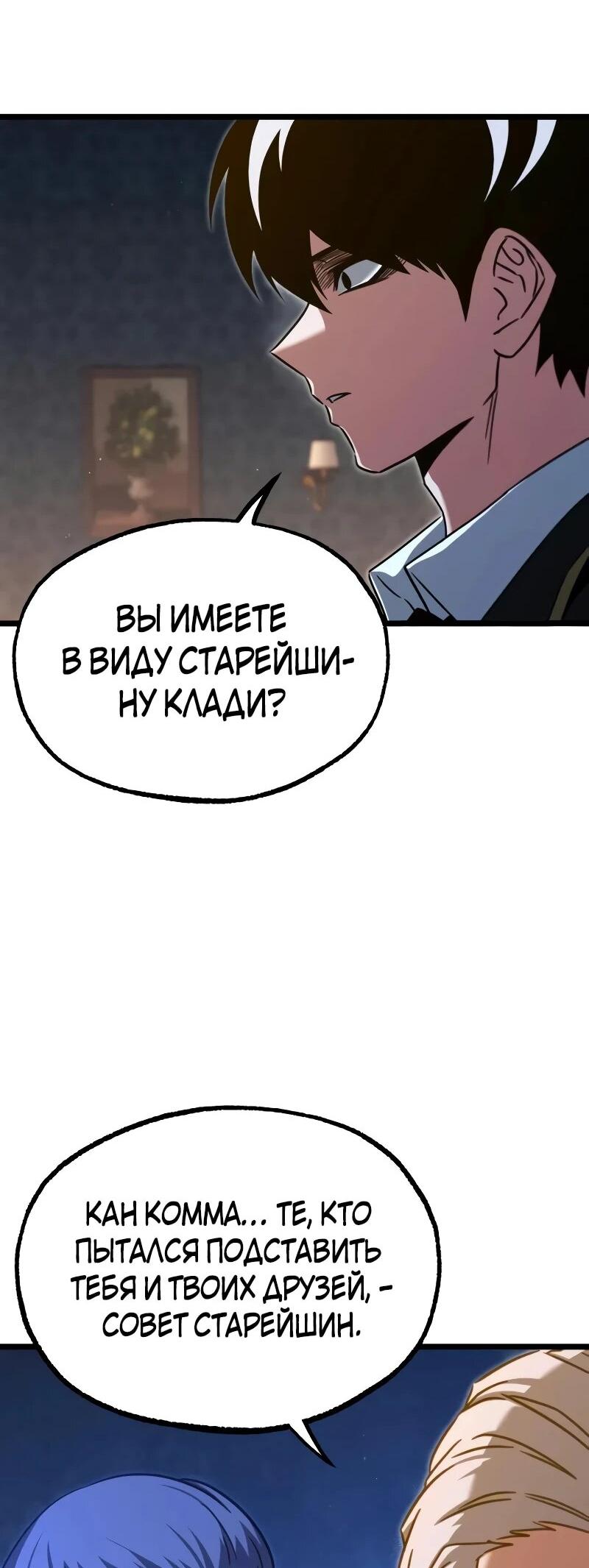 Манга Я захватил власть в Академии одним лишь ножом для сашими - Глава 70 Страница 37