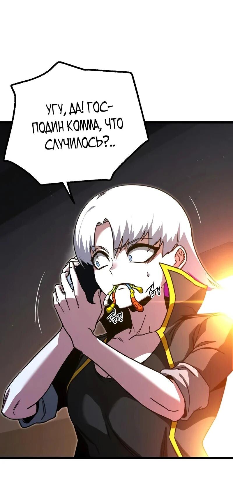 Манга Я захватил власть в Академии одним лишь ножом для сашими - Глава 70 Страница 46