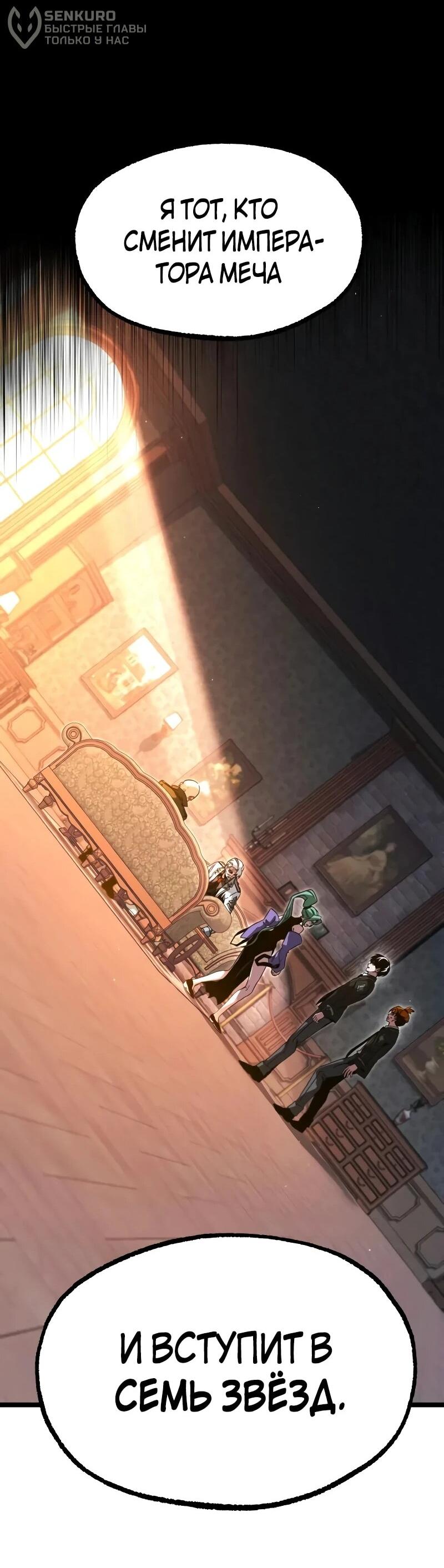 Манга Я захватил власть в Академии одним лишь ножом для сашими - Глава 70 Страница 62