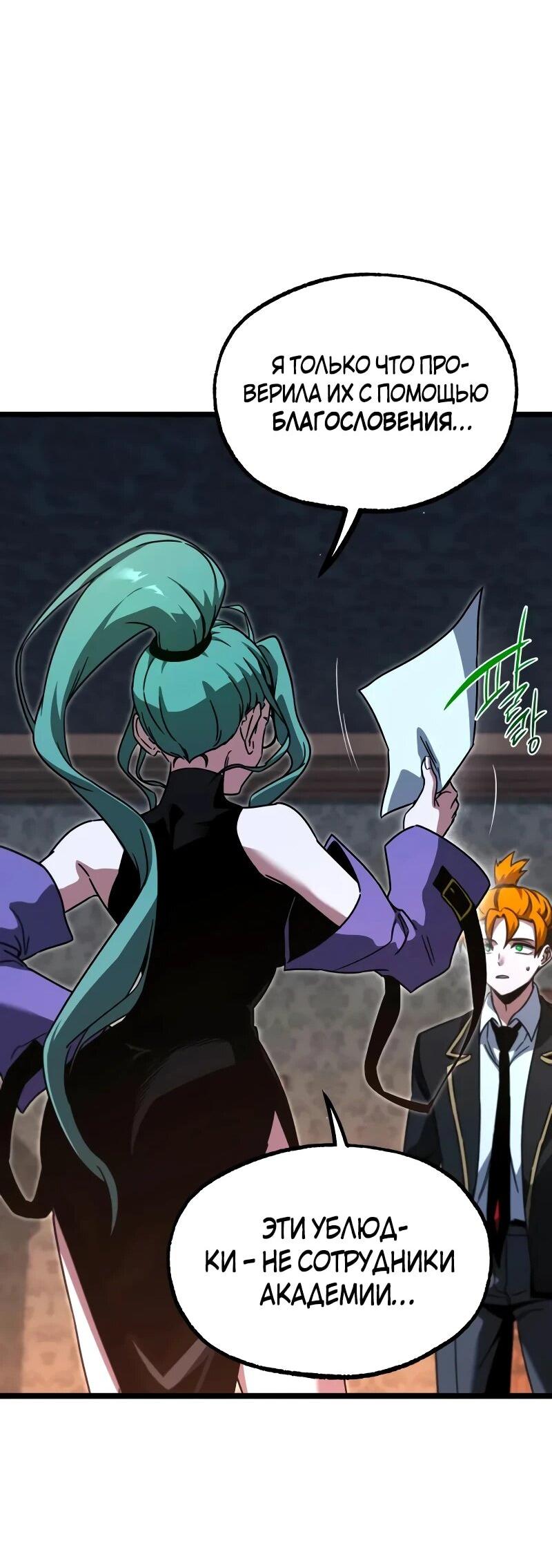 Манга Я захватил власть в Академии одним лишь ножом для сашими - Глава 70 Страница 15