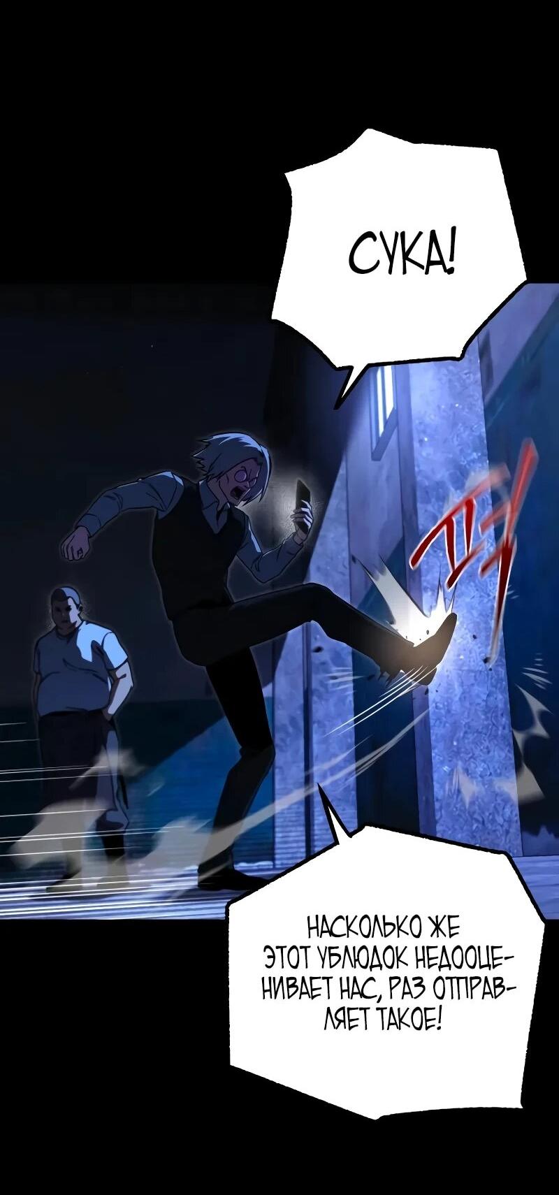 Манга Я захватил власть в Академии одним лишь ножом для сашими - Глава 70 Страница 75